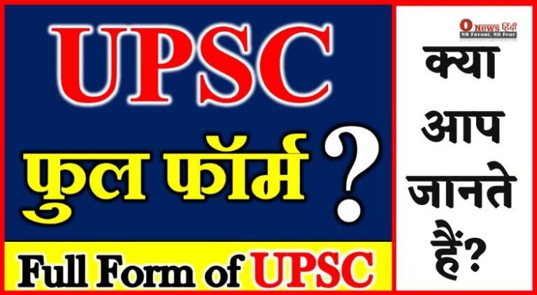 full form of UPSC