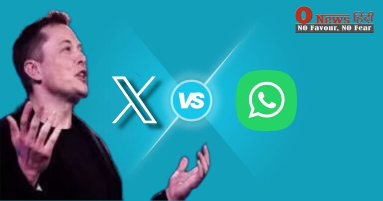 Whatappp vs X: एलन मस्क ने लांच किया शानदार फीचर व्हाट्सएप्प की बढ़ी टेंशन!