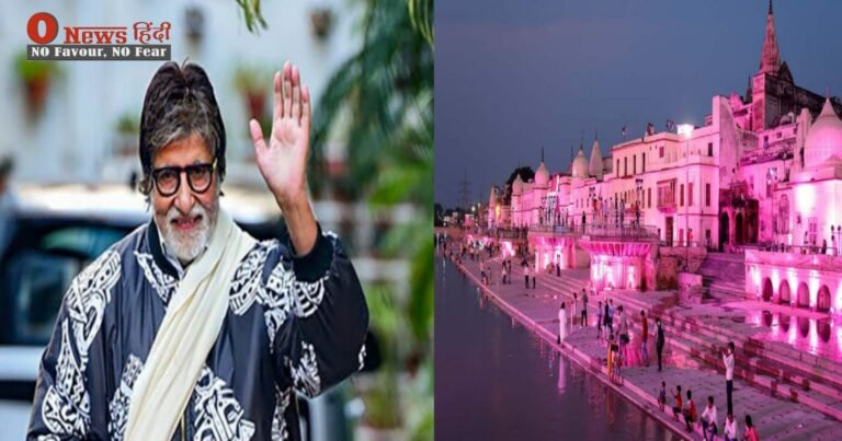 Ram Mandir Ayodhya:अयोध्या से लौटते ही अमिताभ बचचन ने किया शानदार वीडयो शेयर!