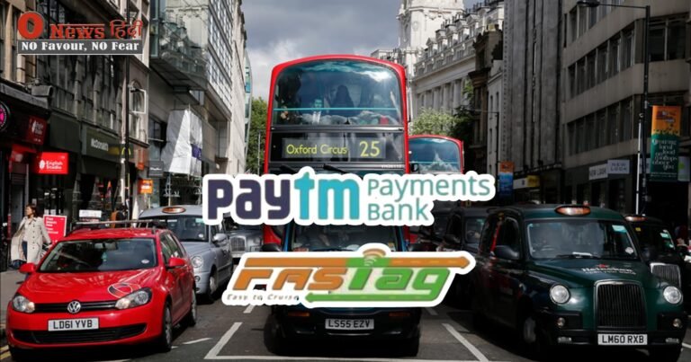 Paytm FASTtag: आपका भी फ़ास्ट टैग अगर Paytm से है लिंक, तो हो जाएँ सावधान!