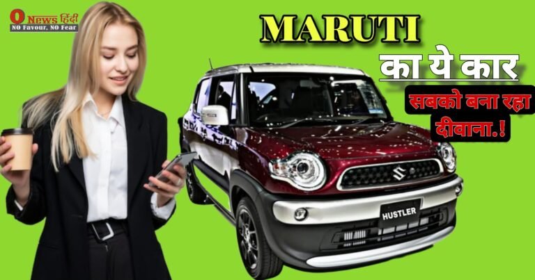 Maruti Suzuki Hustler: Kia और Creta की बैंड बजाने आ रही ये धांसू कार ..