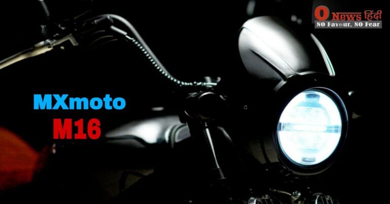 MXmoto M16: 220 किलोमीटर तक चलेगी यह इलेक्ट्रिक मोटरसाइकिल, देखें कीमत और फीचर!