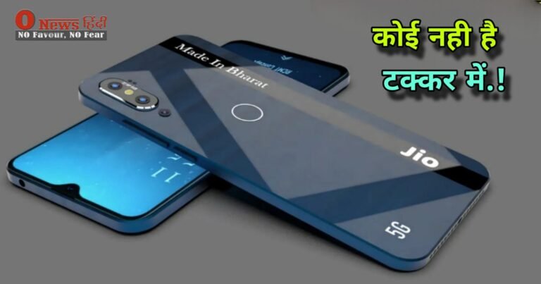 Jio 5G स्मार्टफोन 1499 रुपये में लॉन्च, 6000mAh बैटरी से होगा लैस