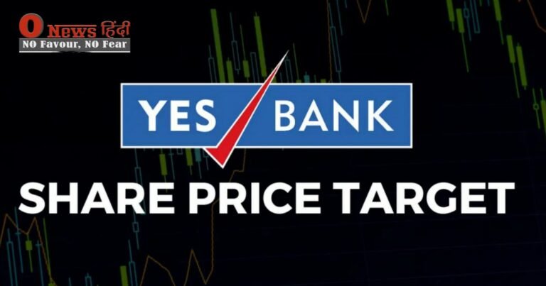 Yes Bank Share Price: यस बैंक शेयर धारकों के लिए खुशखबरी!