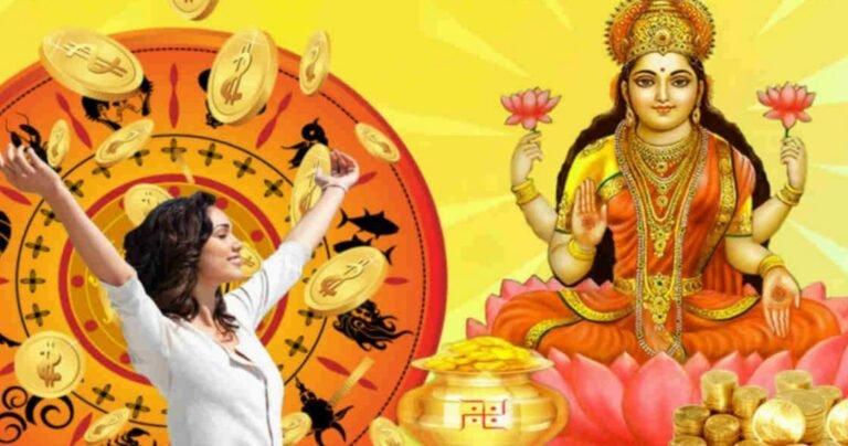 Career Horoscope: शुभ योग में 5 राशियों की चमकेगी किस्मत, धन-वैभव और सफलता की होगी प्राप्ति