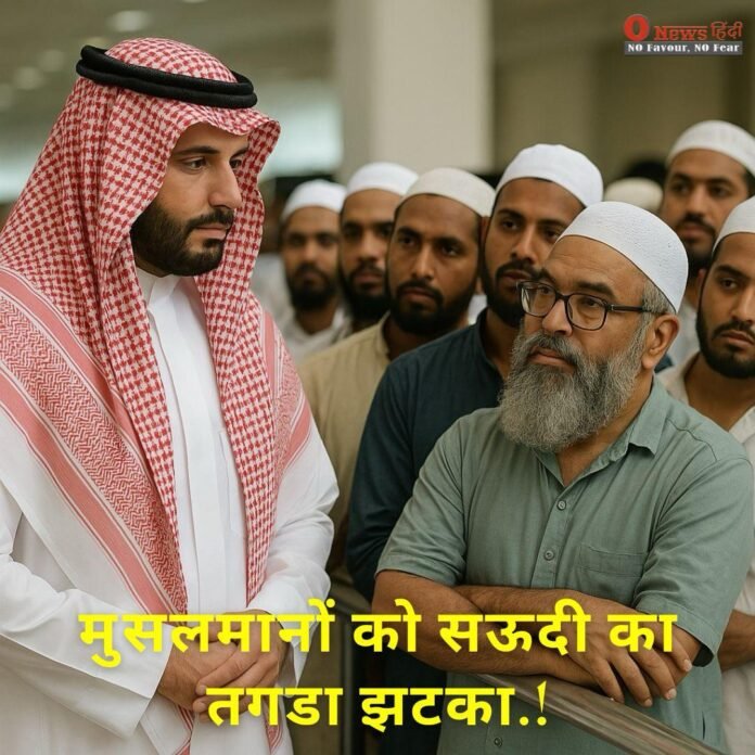 हज यात्रा 2025: भारत के मुसलमानों को सऊदी का तगडा झटका.!