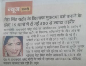 नेहा राठौर पर वाराणसी में FIR